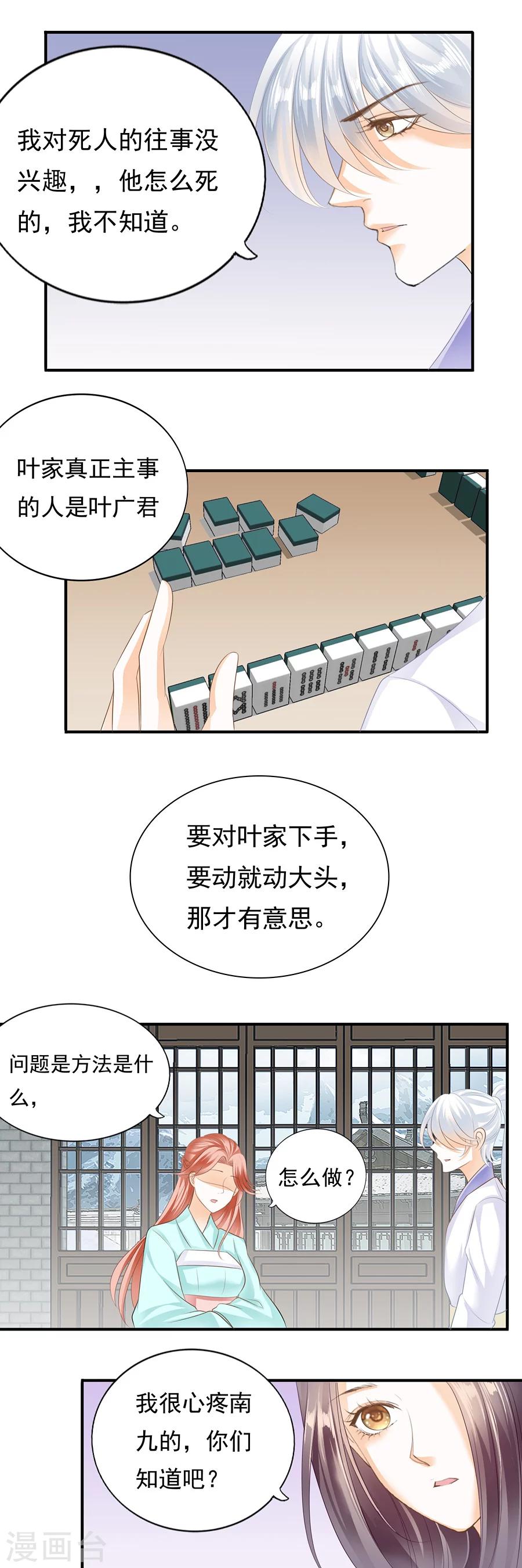 第109话 是不是该吻你？-第109话