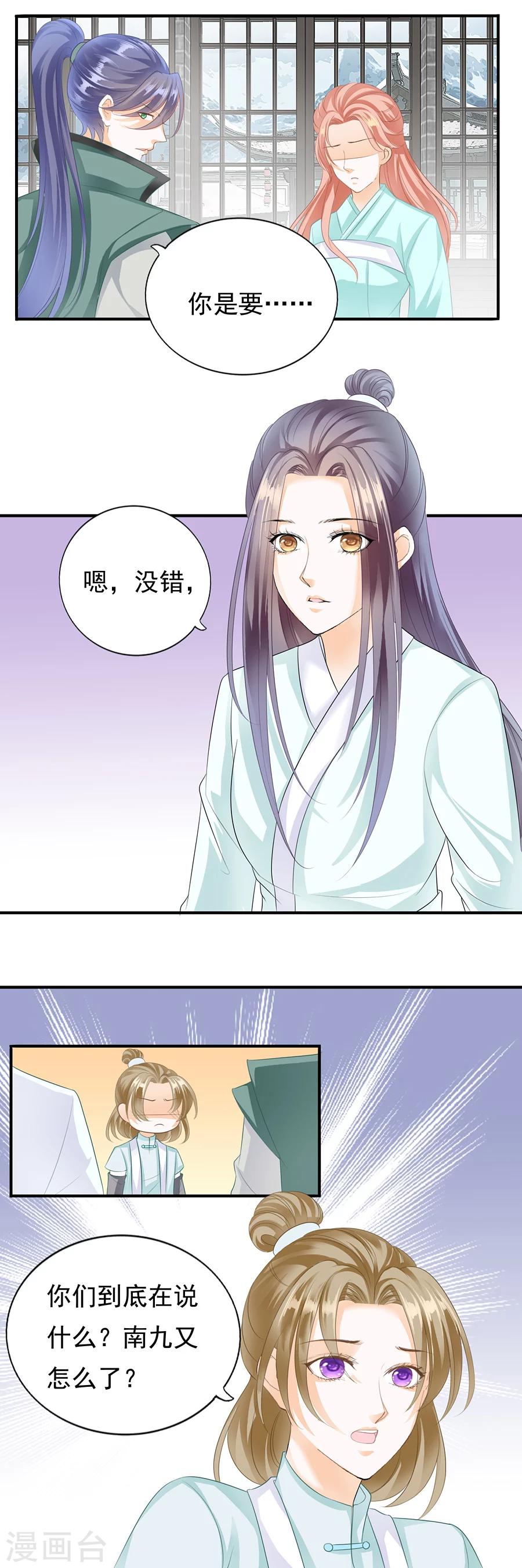 第109话 是不是该吻你？-第109话