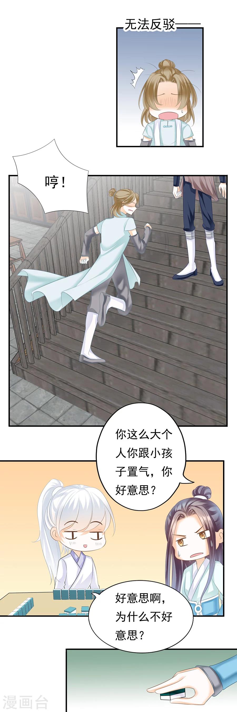 第109话 是不是该吻你？-第109话