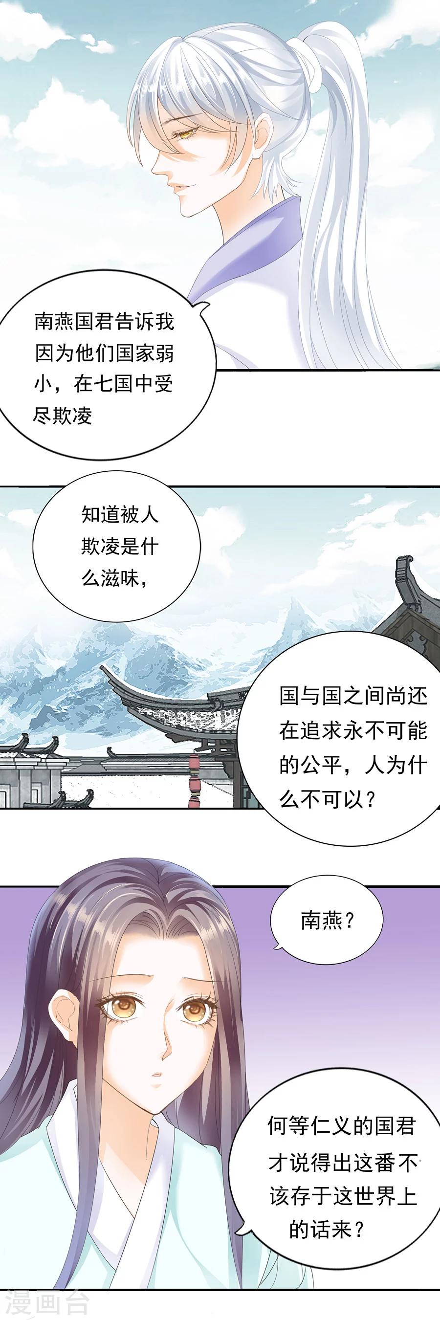 第109话 是不是该吻你？-第109话