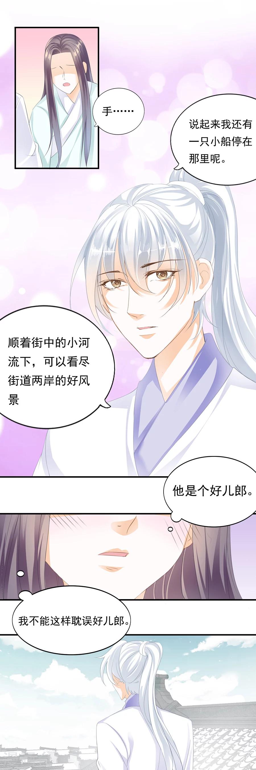 第109话 是不是该吻你？-第109话