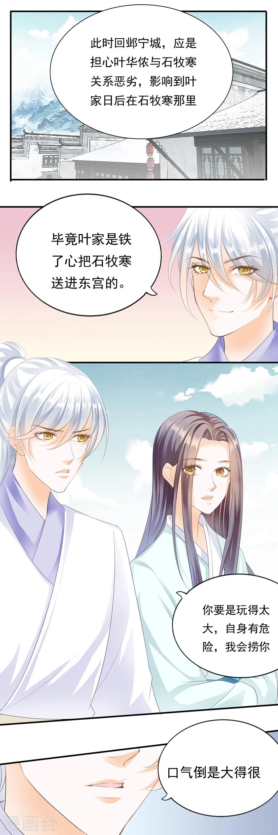 第109话 是不是该吻你？-第109话