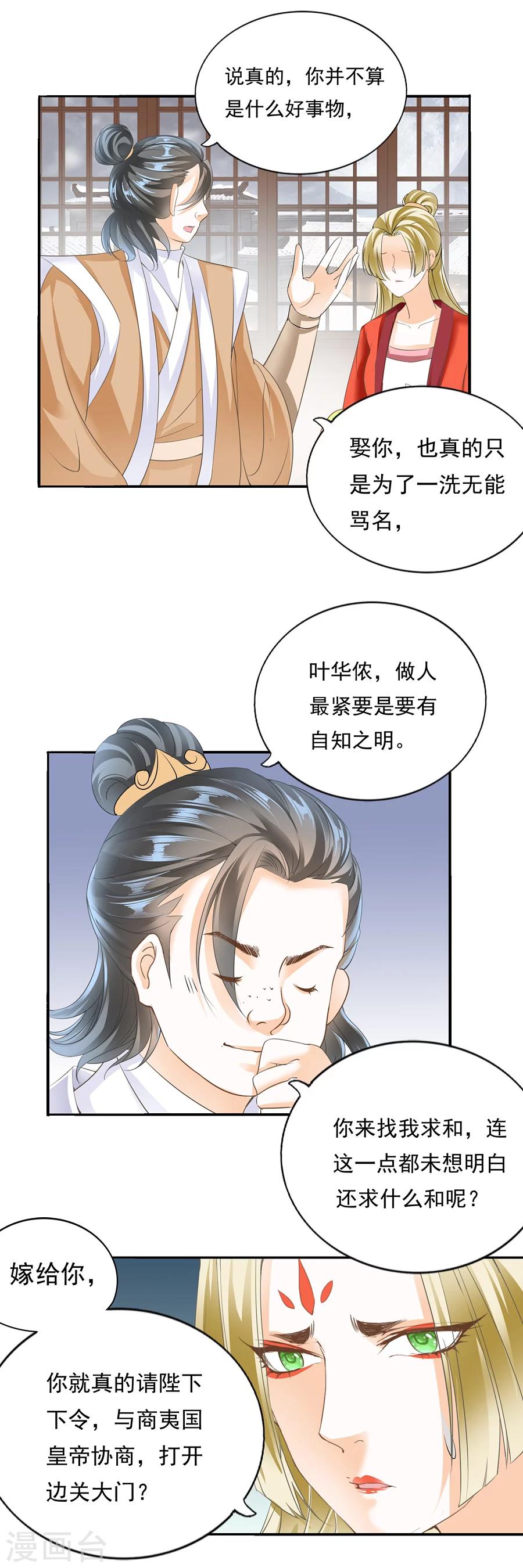 第111话 叶华侬的妥协-第111话