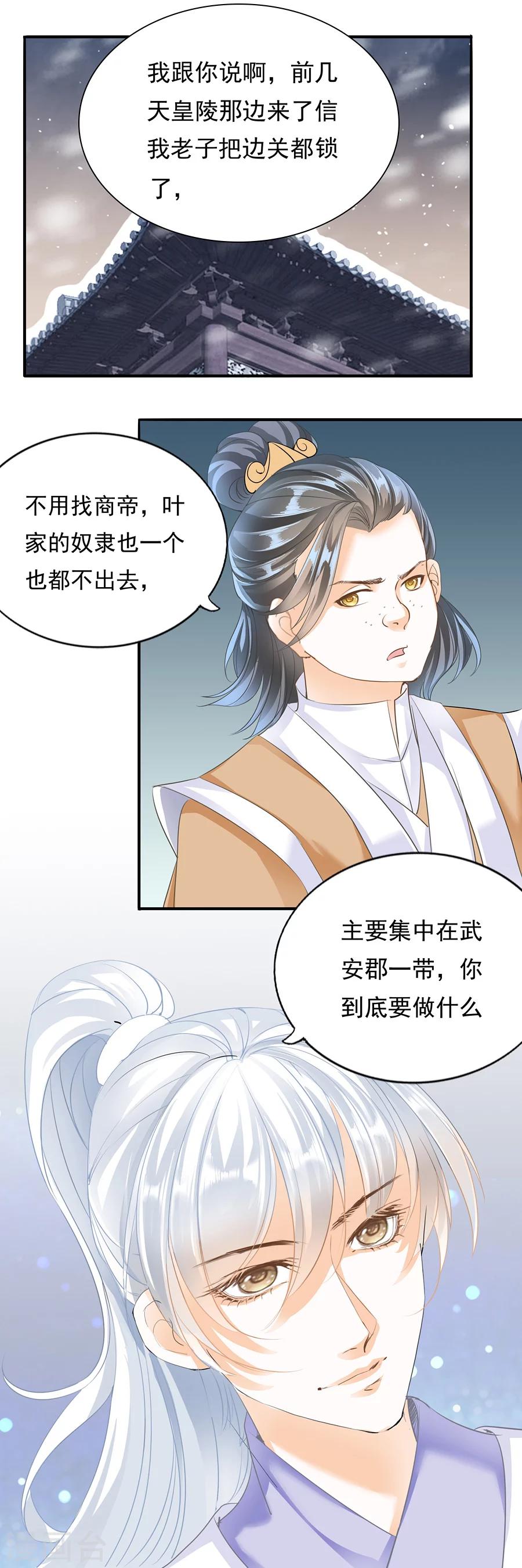 第111话 叶华侬的妥协-第111话