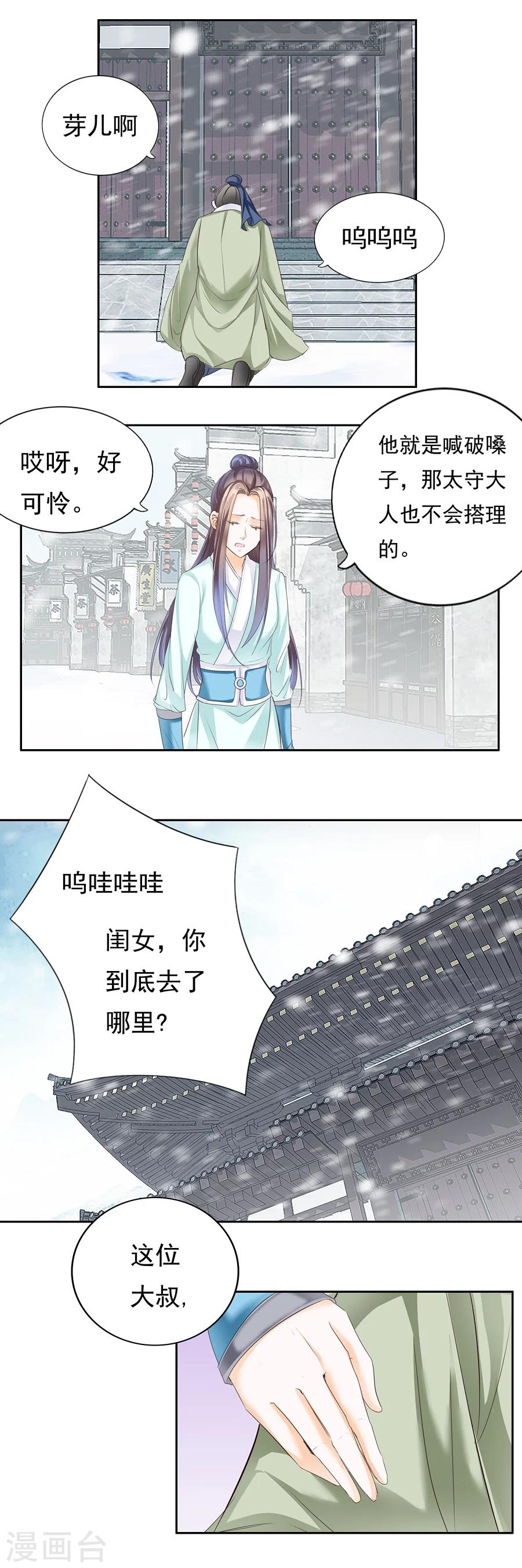 第113话 南九只为小姐而活-第113话