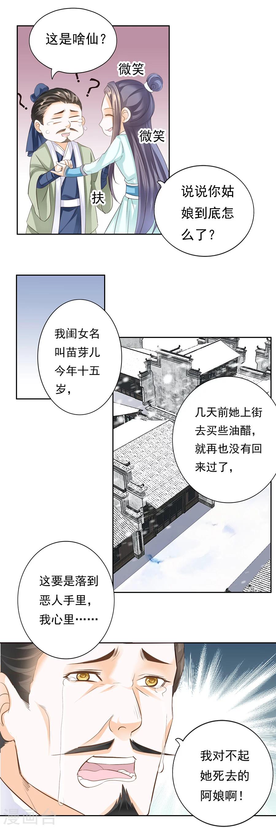 第113话 南九只为小姐而活-第113话