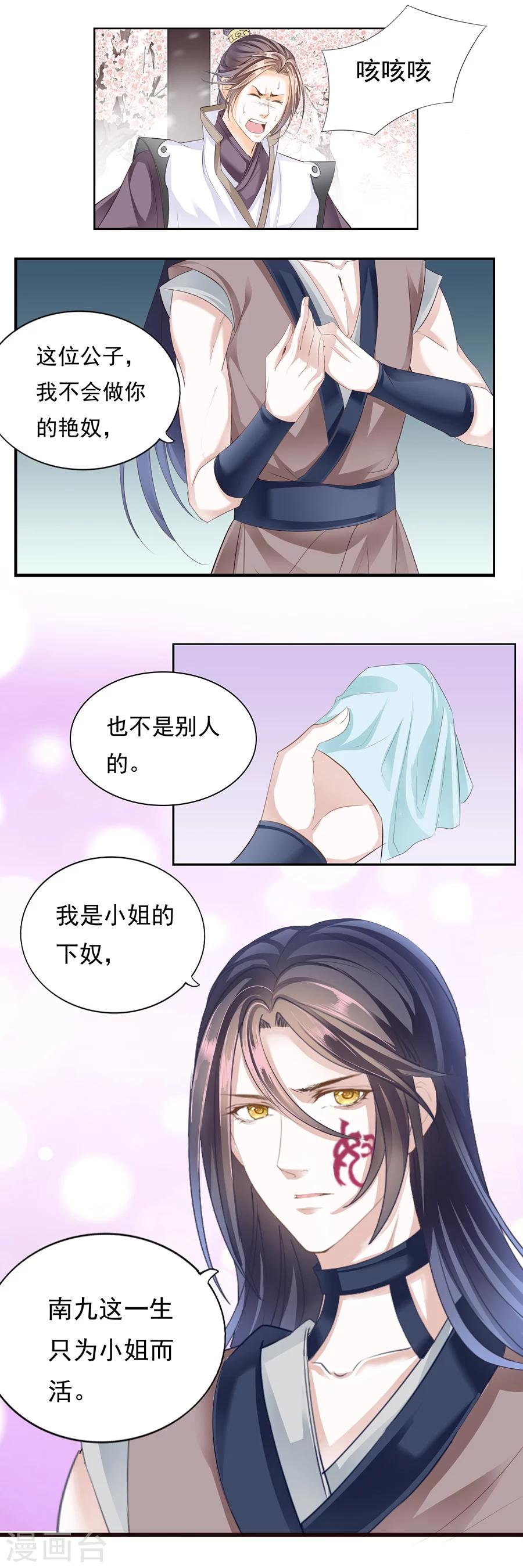 第113话 南九只为小姐而活-第113话