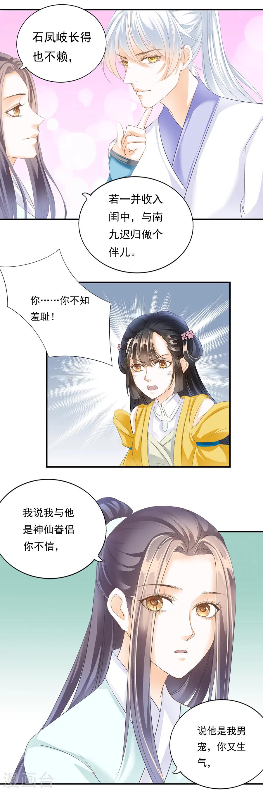 第115 养男宠？-第115话