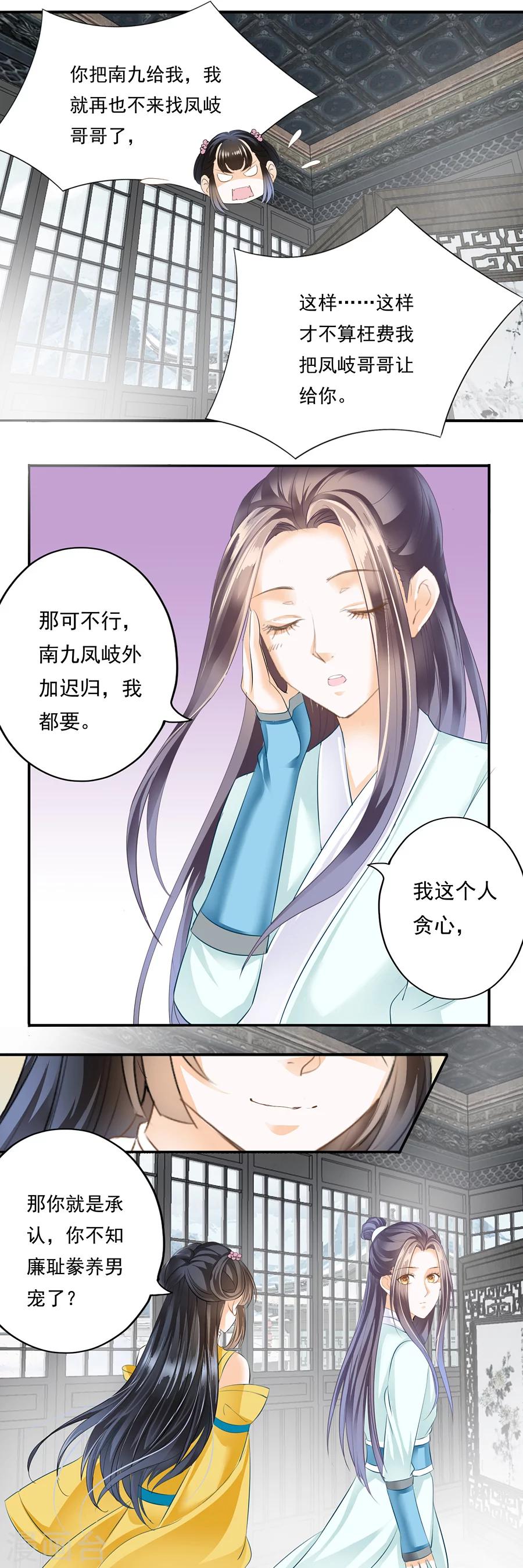 第115 养男宠？-第115话