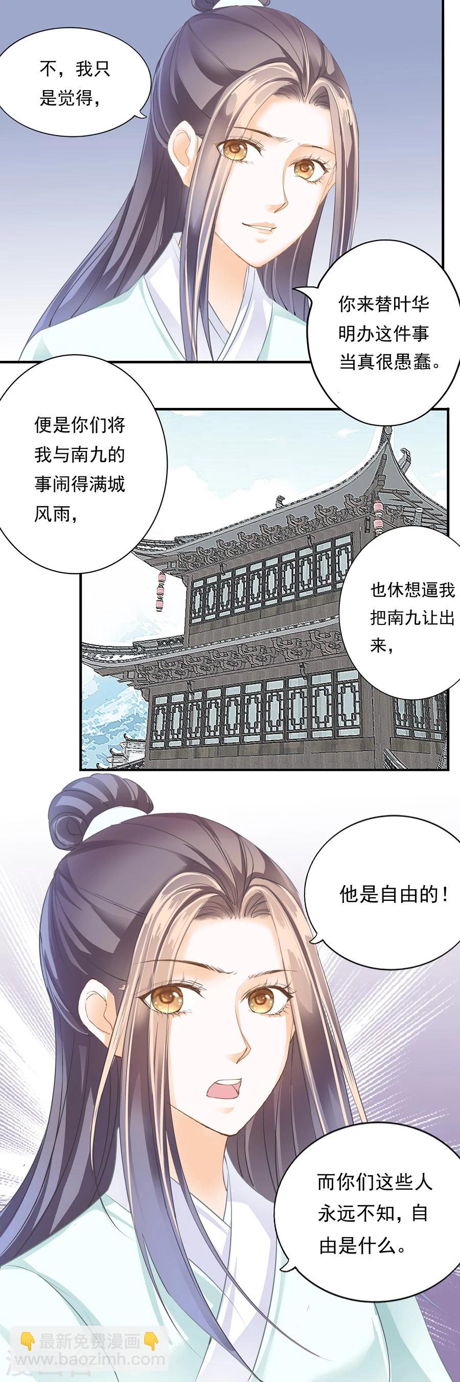 第115 养男宠？-第115话