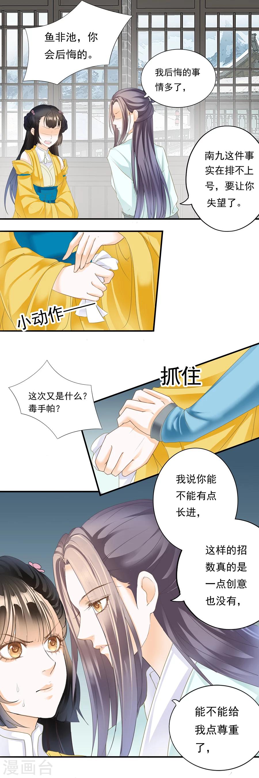 第115 养男宠？-第115话
