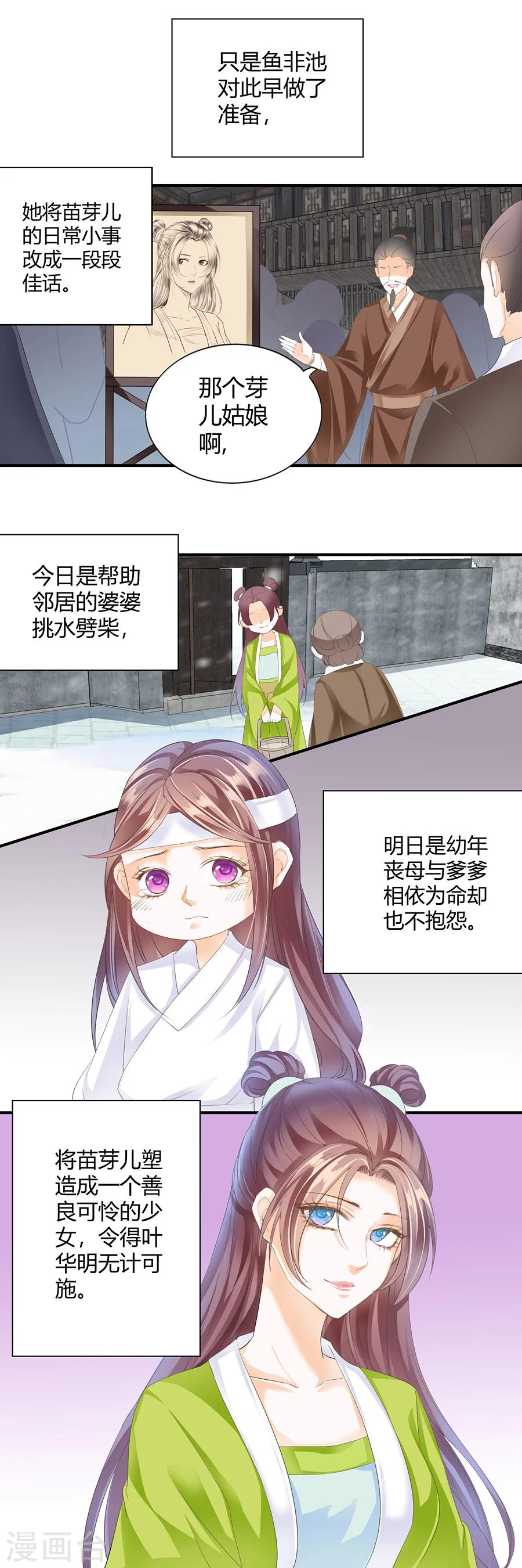 第115 养男宠？-第115话