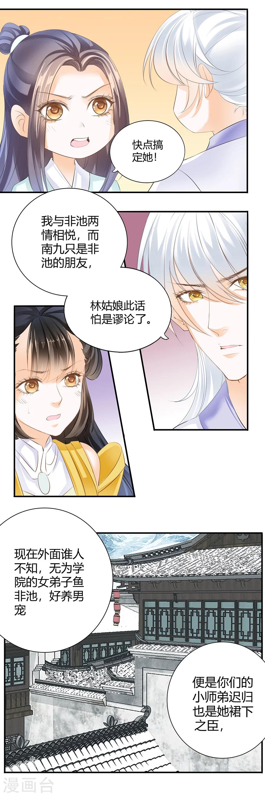 第115 养男宠？-第115话