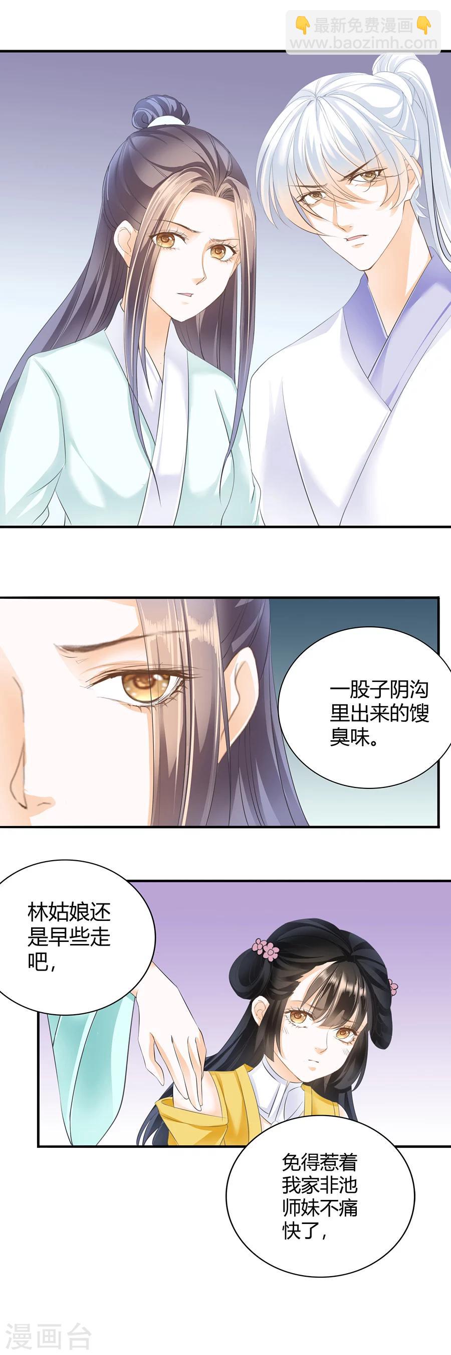 第115 养男宠？-第115话