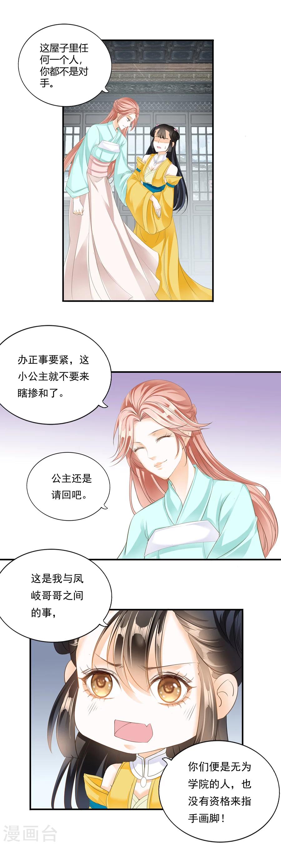 第115 养男宠？-第115话