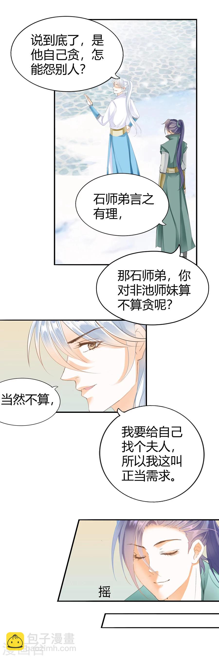 第117话 让你帮我泄火-第117话