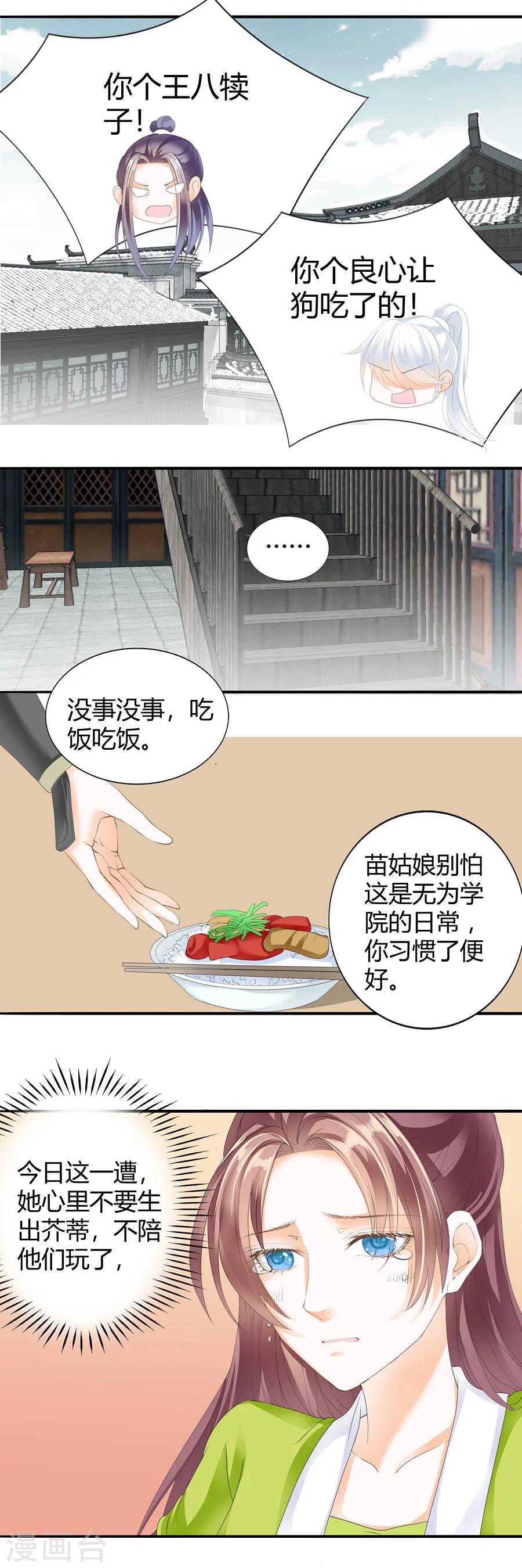 第119话 女人的嫉妒心-第119话