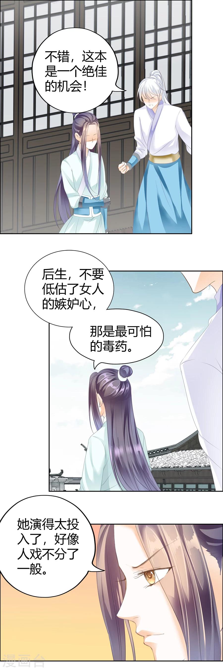 第119话 女人的嫉妒心-第119话