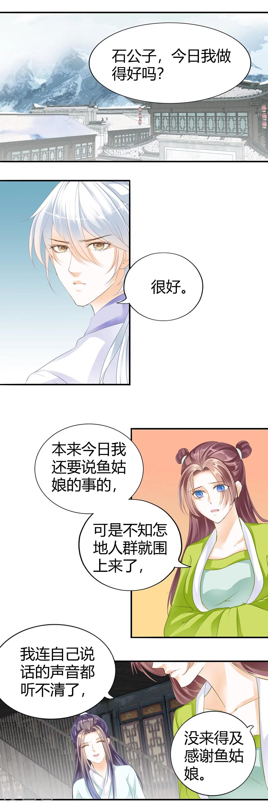 第119话 女人的嫉妒心-第119话