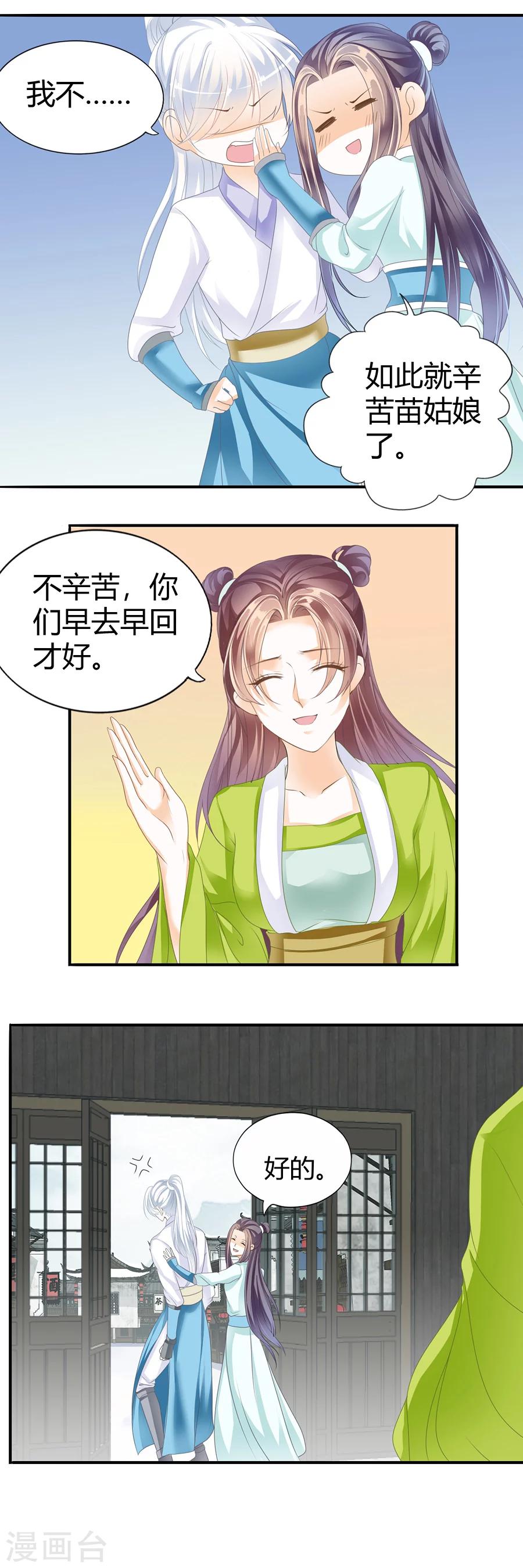 第119话 女人的嫉妒心-第119话