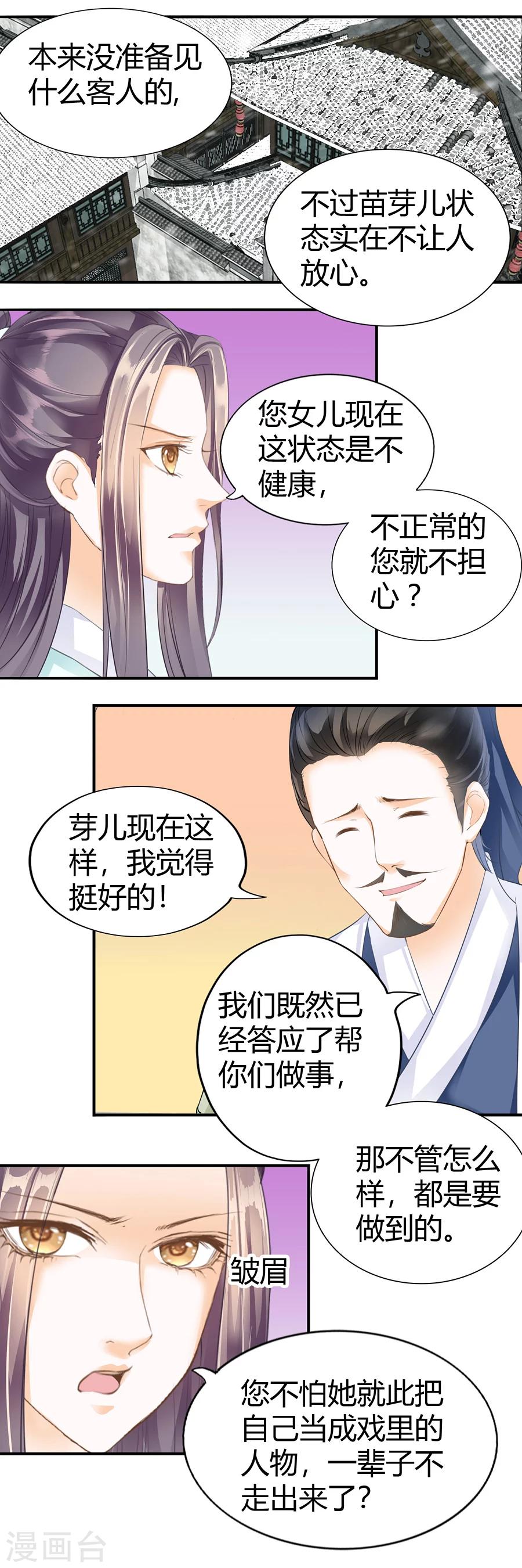 第119话 女人的嫉妒心-第119话