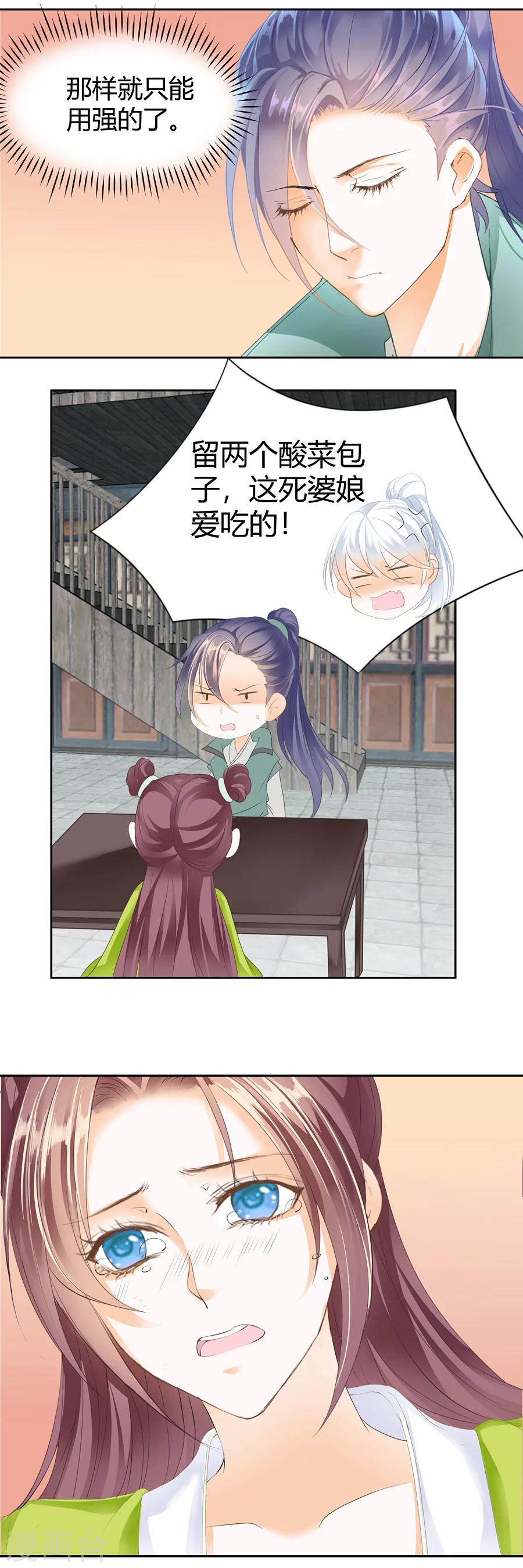 第119话 女人的嫉妒心-第119话