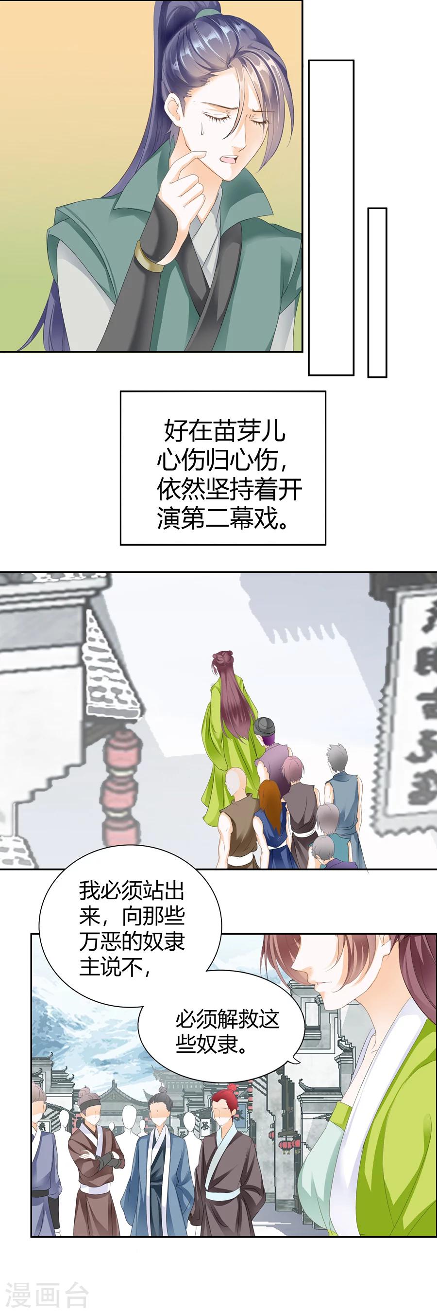 第119话 女人的嫉妒心-第119话