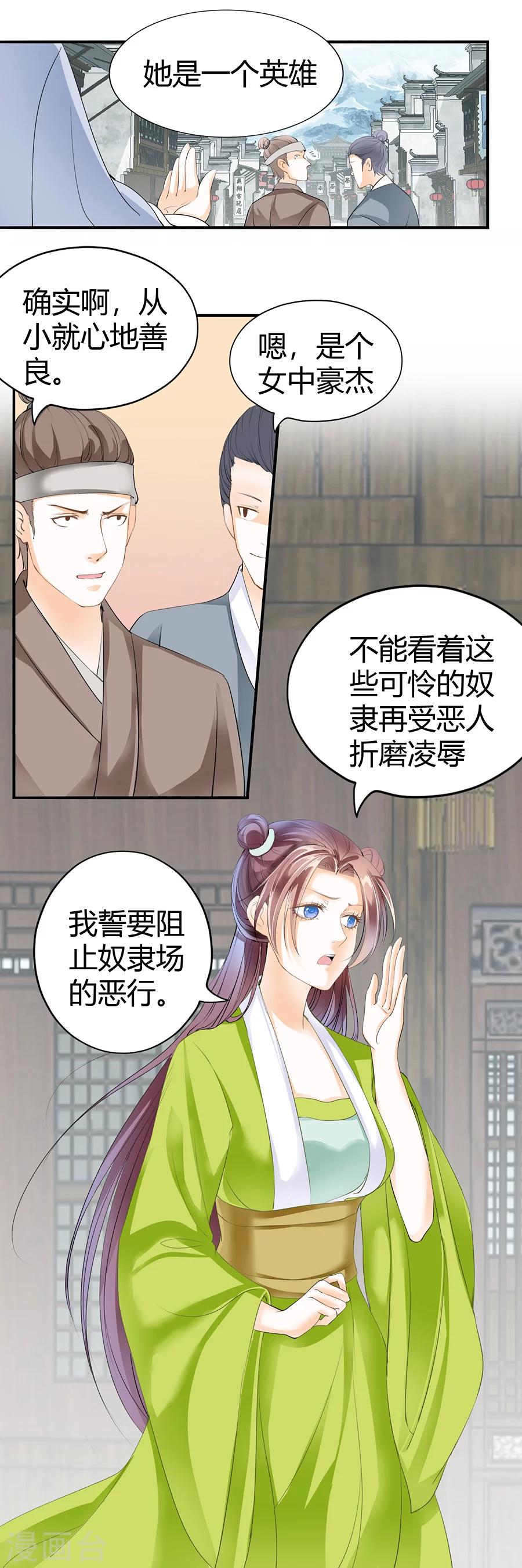 第119话 女人的嫉妒心-第119话