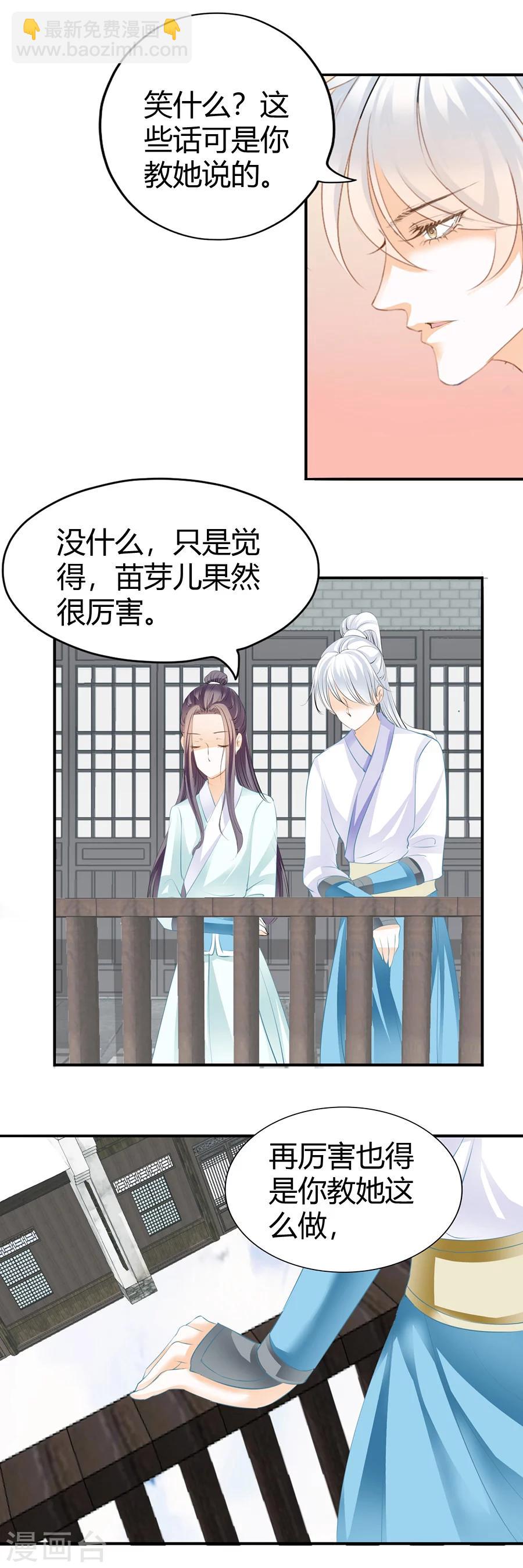 第119话 女人的嫉妒心-第119话