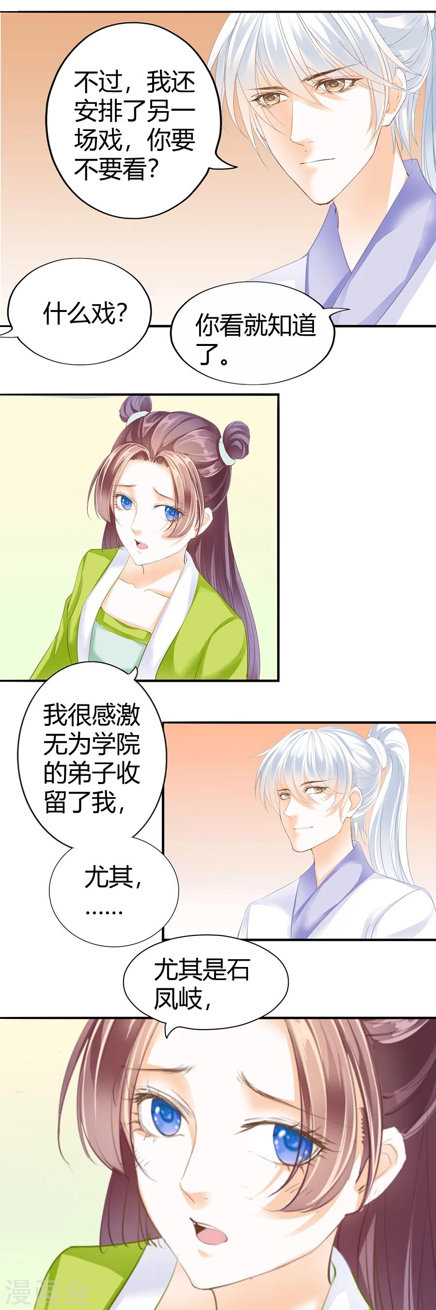 第119话 女人的嫉妒心-第119话