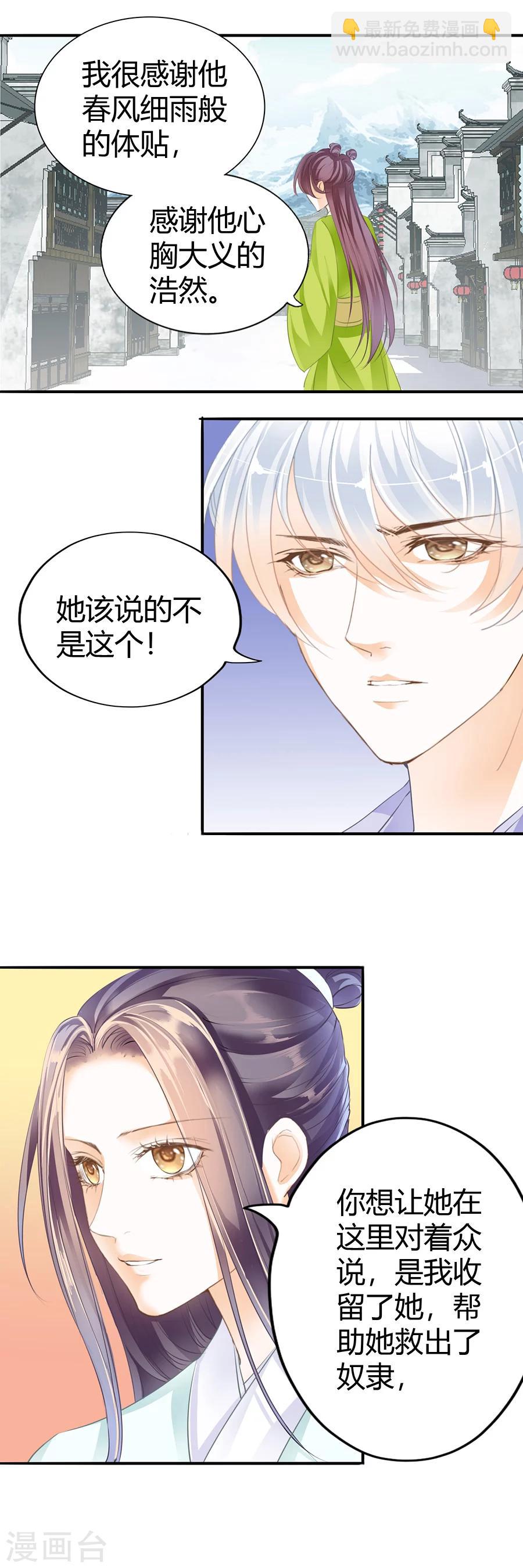 第119话 女人的嫉妒心-第119话