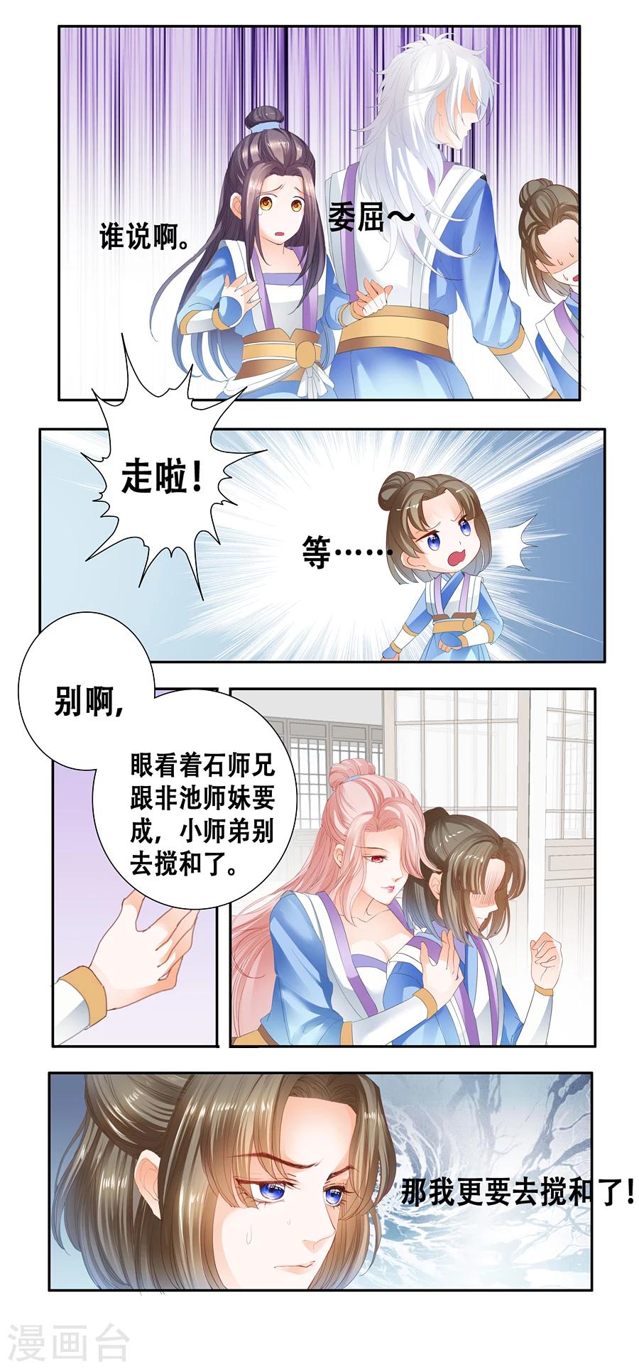 第13话 非池你好无耻！-第13话