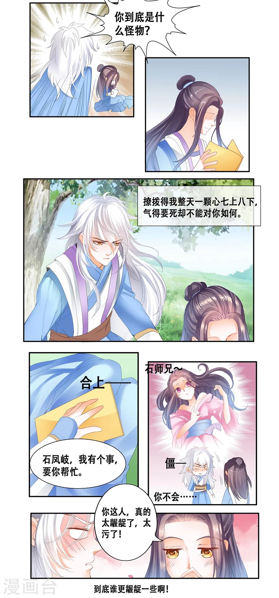 第13话 非池你好无耻！-第13话