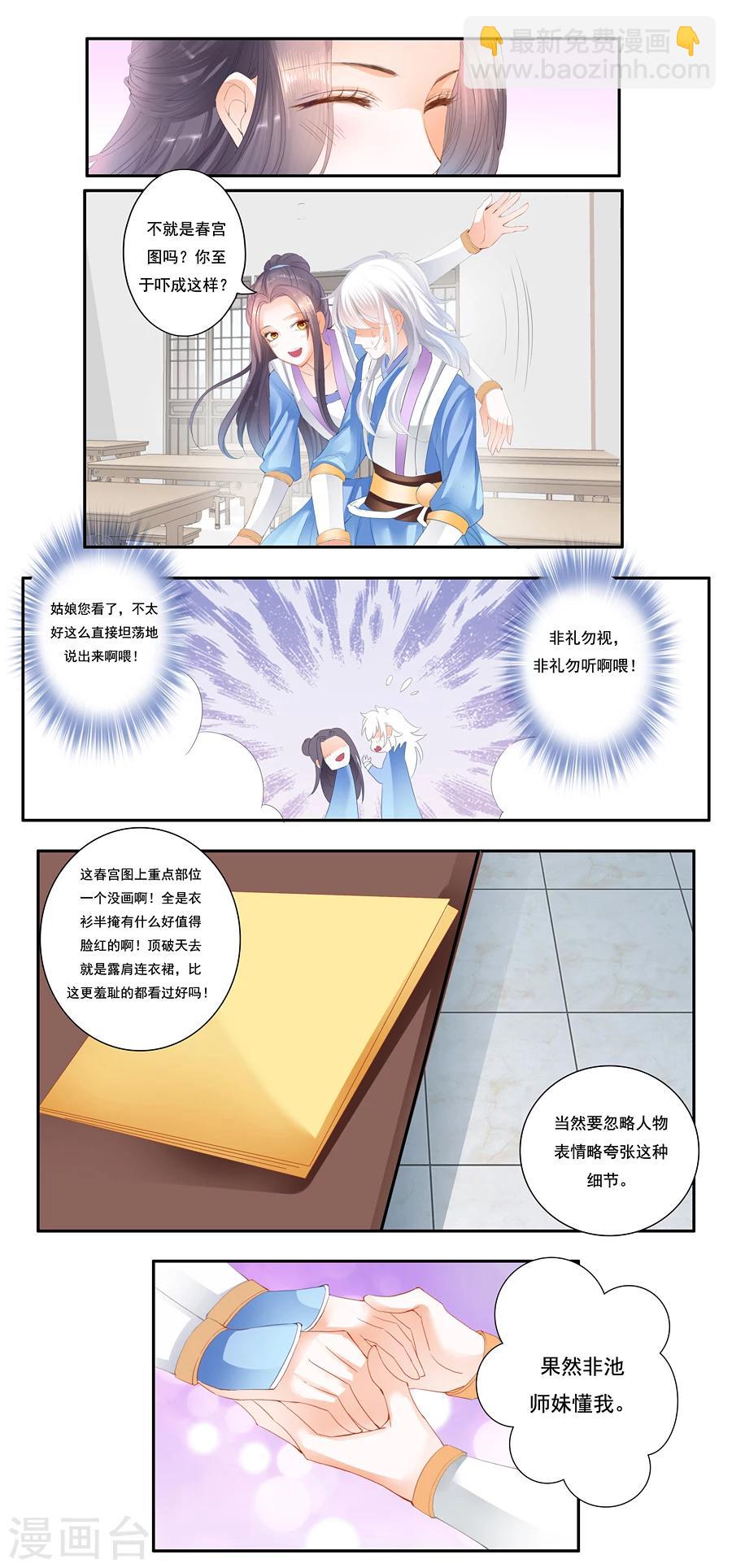 第13话 非池你好无耻！-第13话