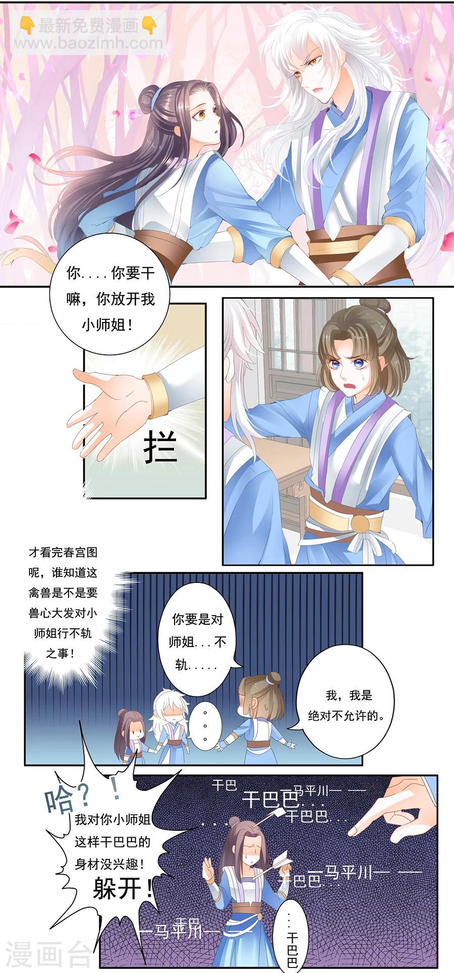 第13话 非池你好无耻！-第13话