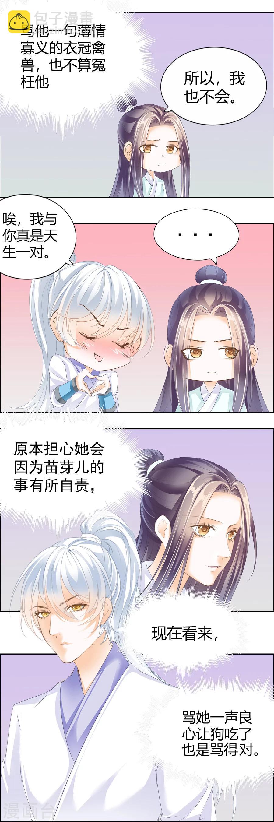 第121话 天生一对-第121话