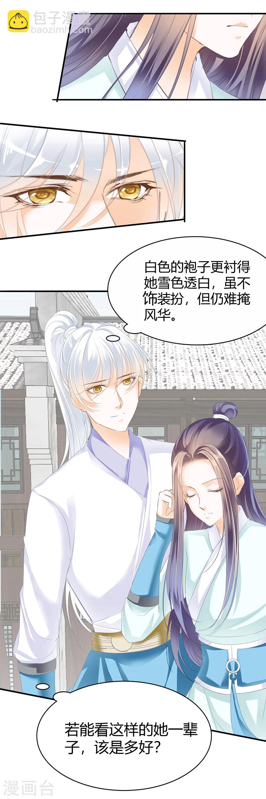 第121话 天生一对-第121话