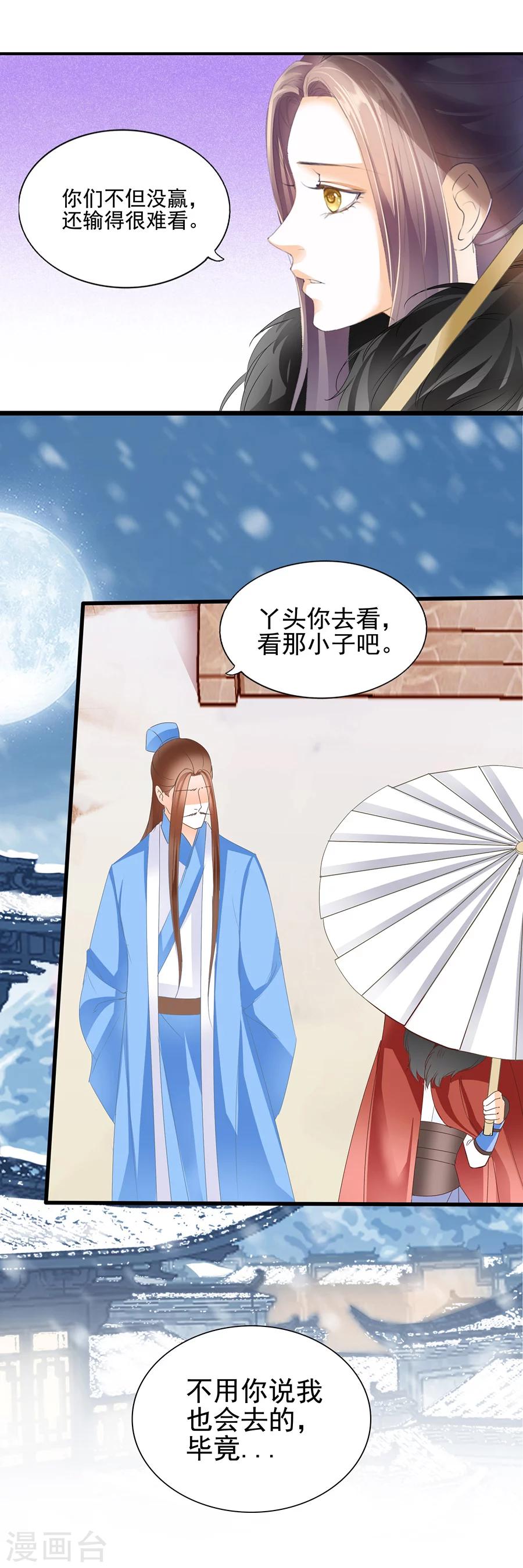第133话 恭喜你们&hellip;赢了-第133话
