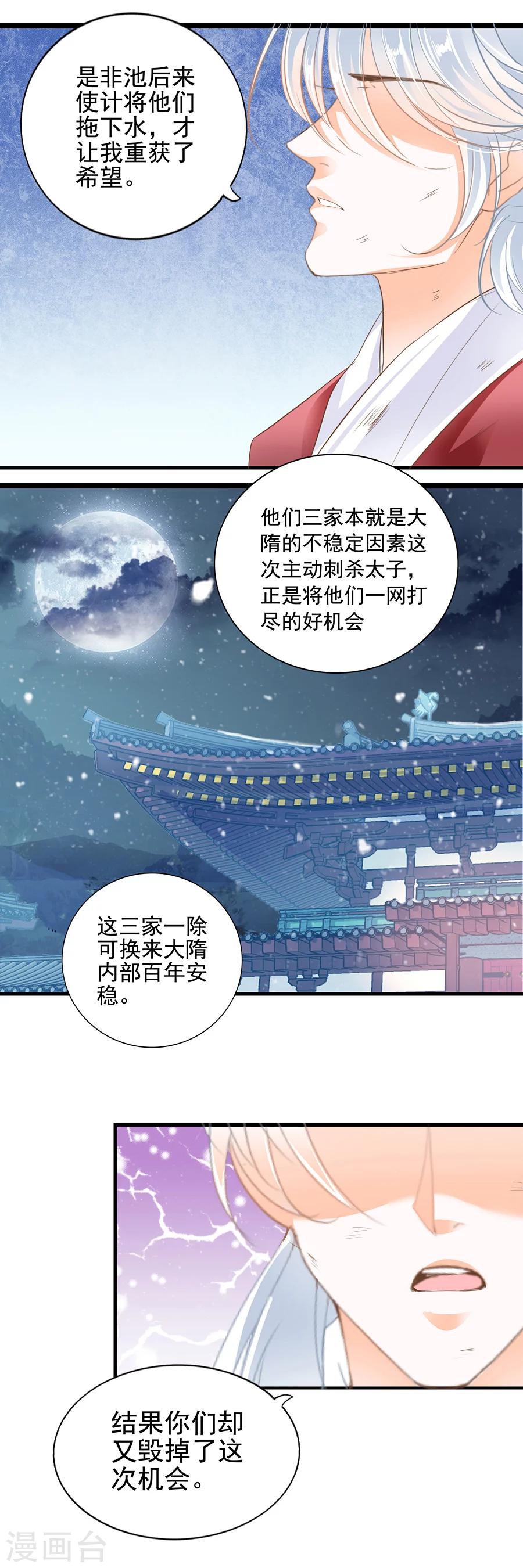 第133话 恭喜你们&hellip;赢了-第133话