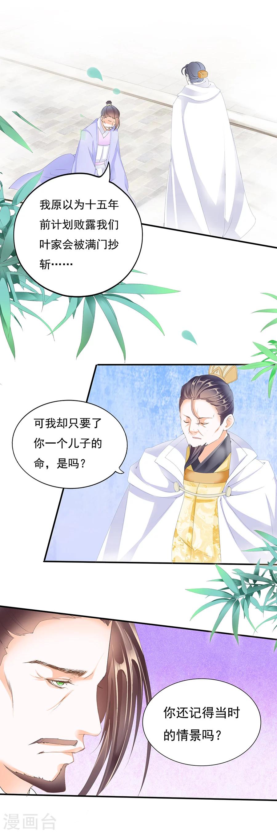 第135话 叶家倾覆-第135话