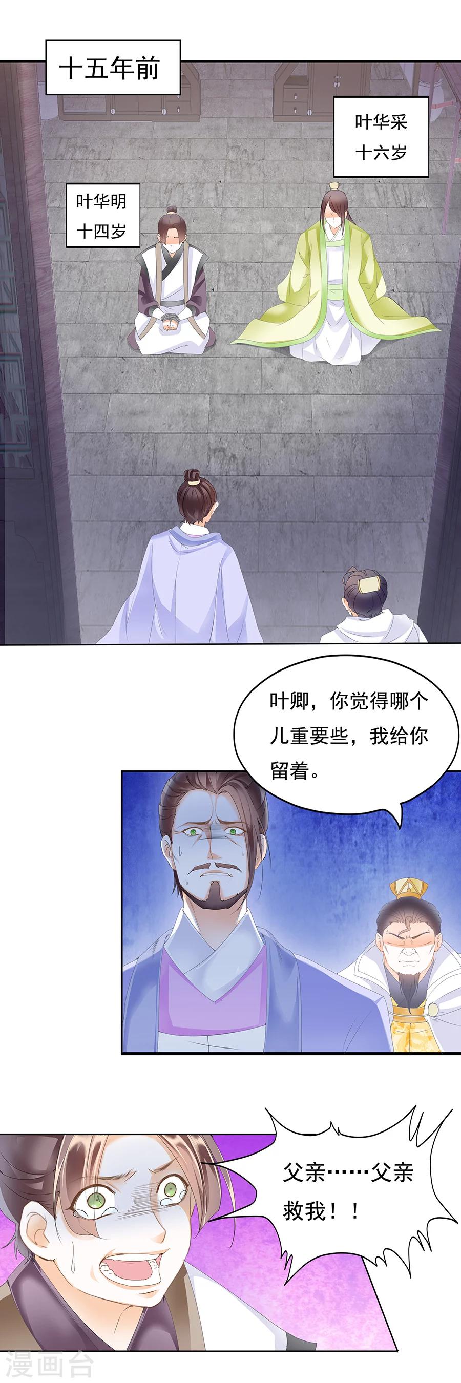 第135话 叶家倾覆-第135话