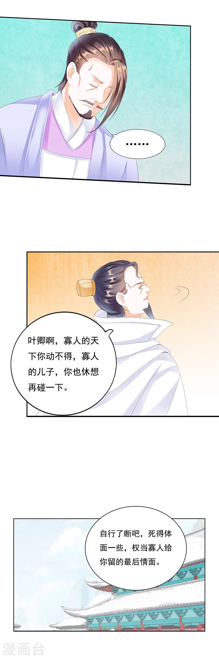 第135话 叶家倾覆-第135话