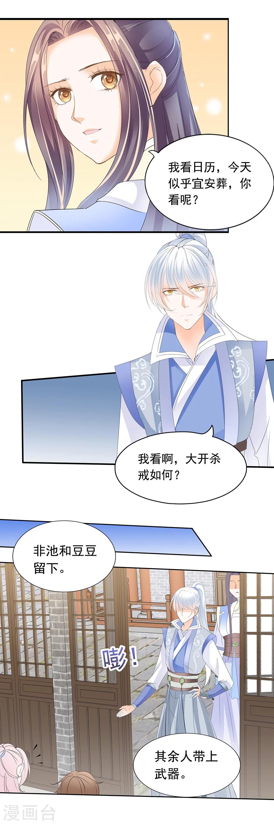 第139话 黄道吉日宜安葬-第139话