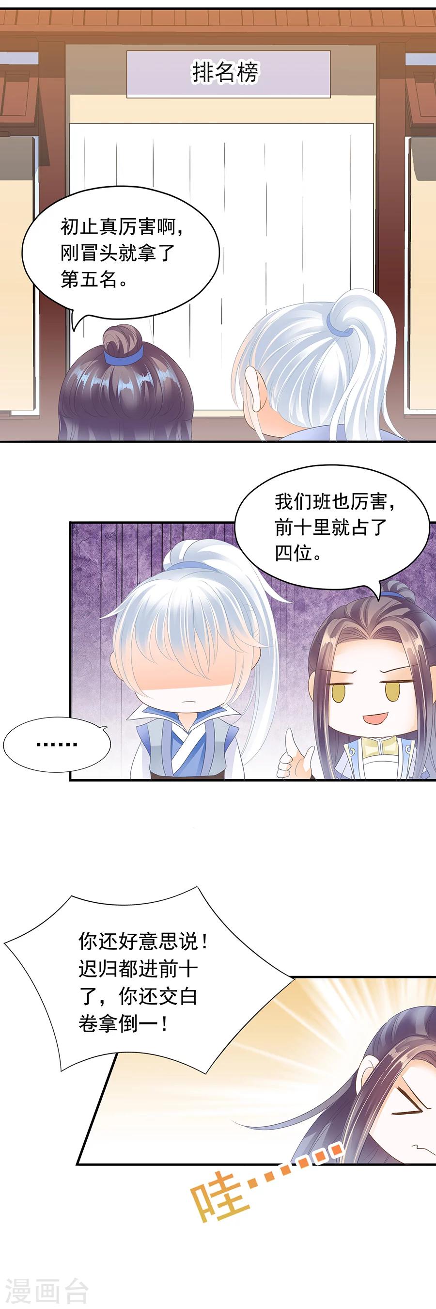 第141话 所谓天才不过笑话-第141话