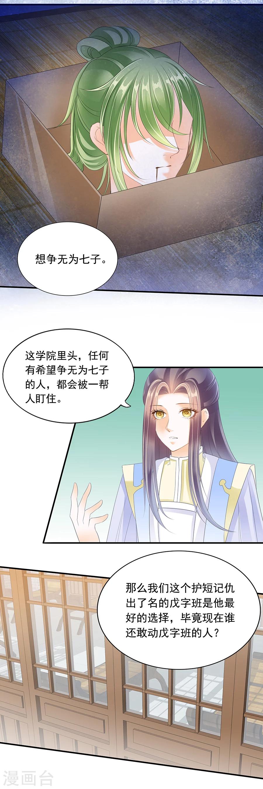 第141话 所谓天才不过笑话-第141话
