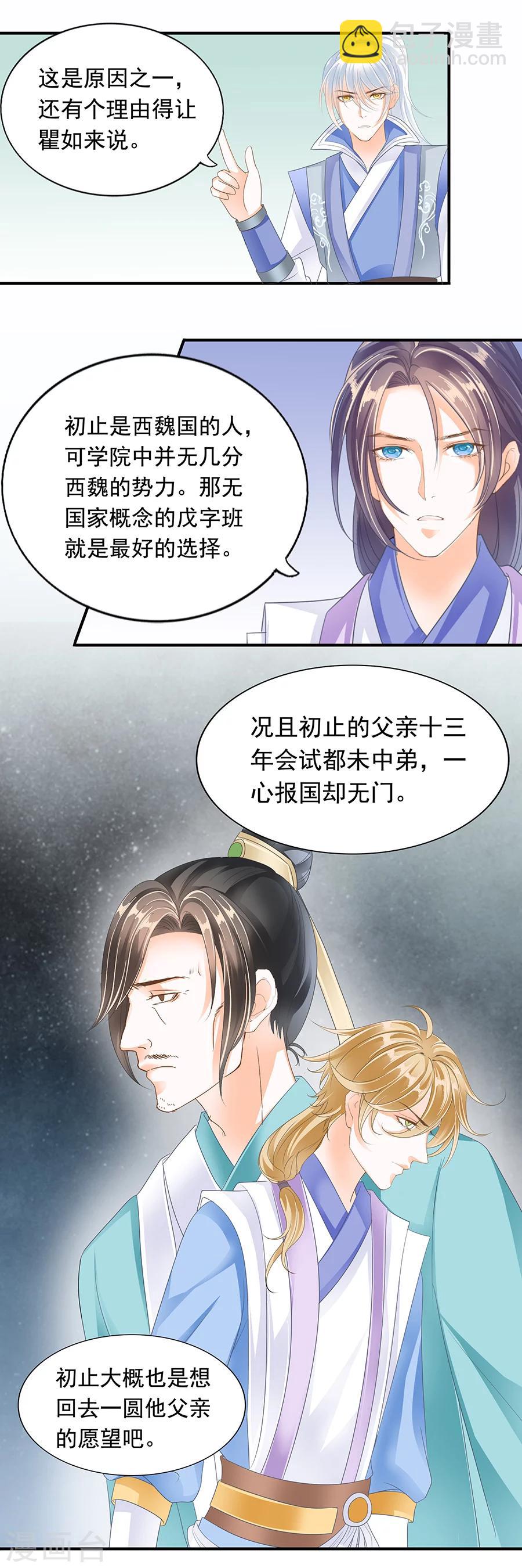第141话 所谓天才不过笑话-第141话