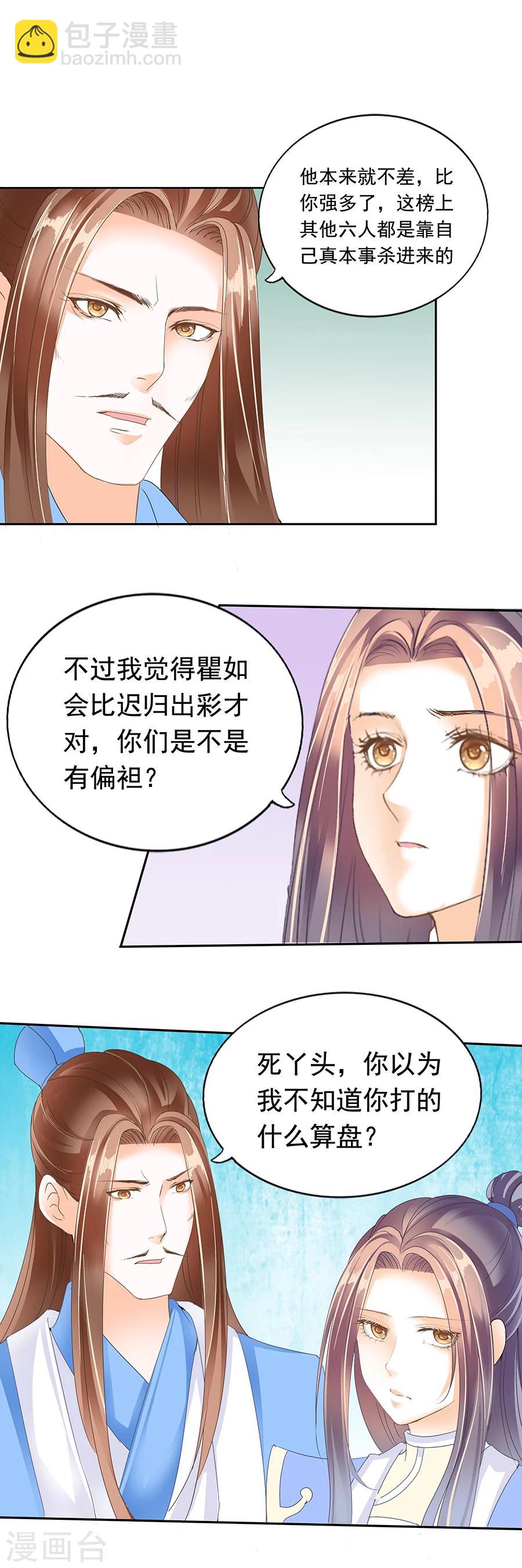 第143话 七子落定-第143话