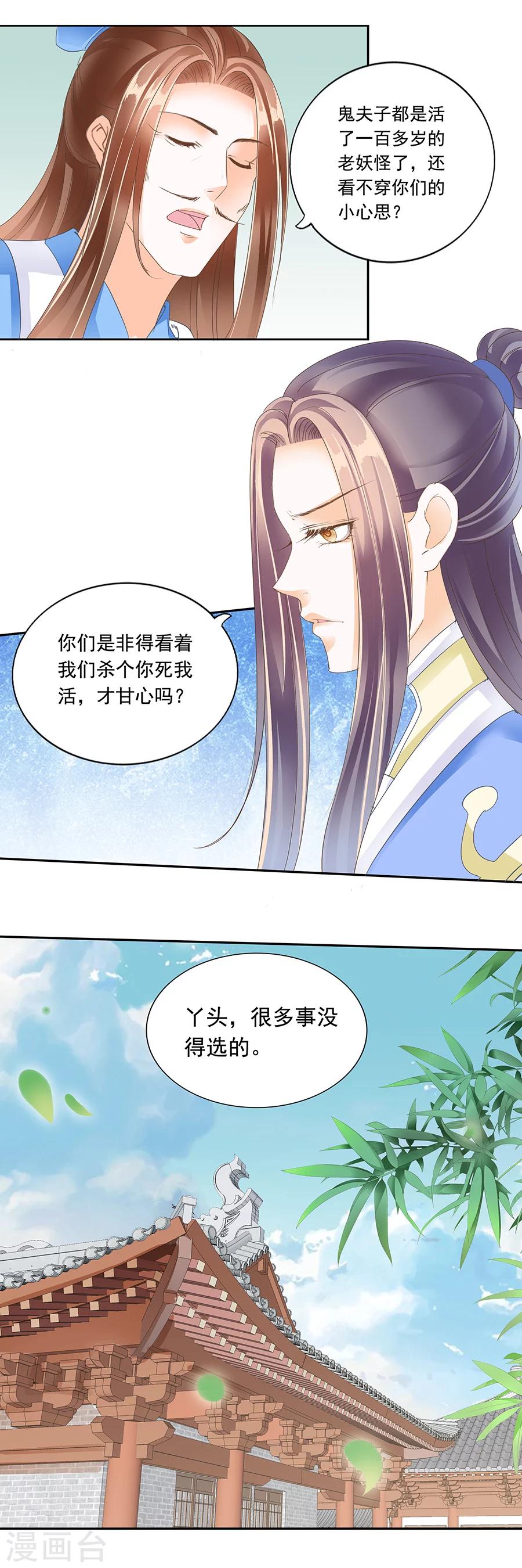 第143话 七子落定-第143话