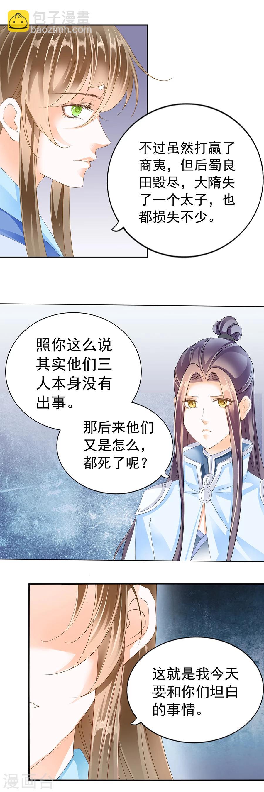 第151话 五十六灵位-第151话