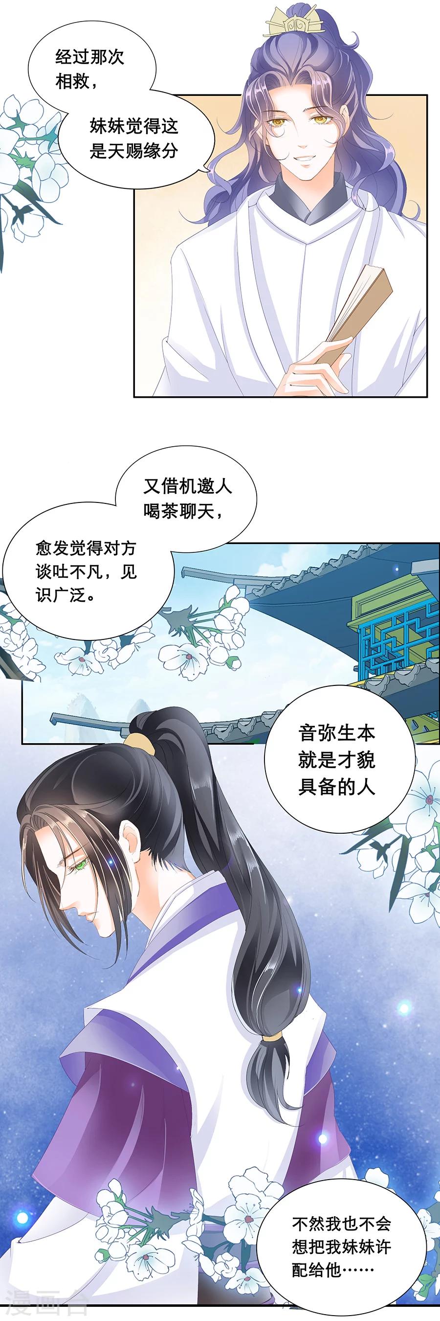 第155话 上天给的孽缘-第155话